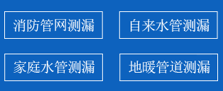 太原暗管漏水检测