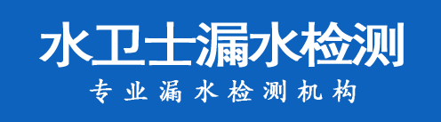 太原暗管漏水检测